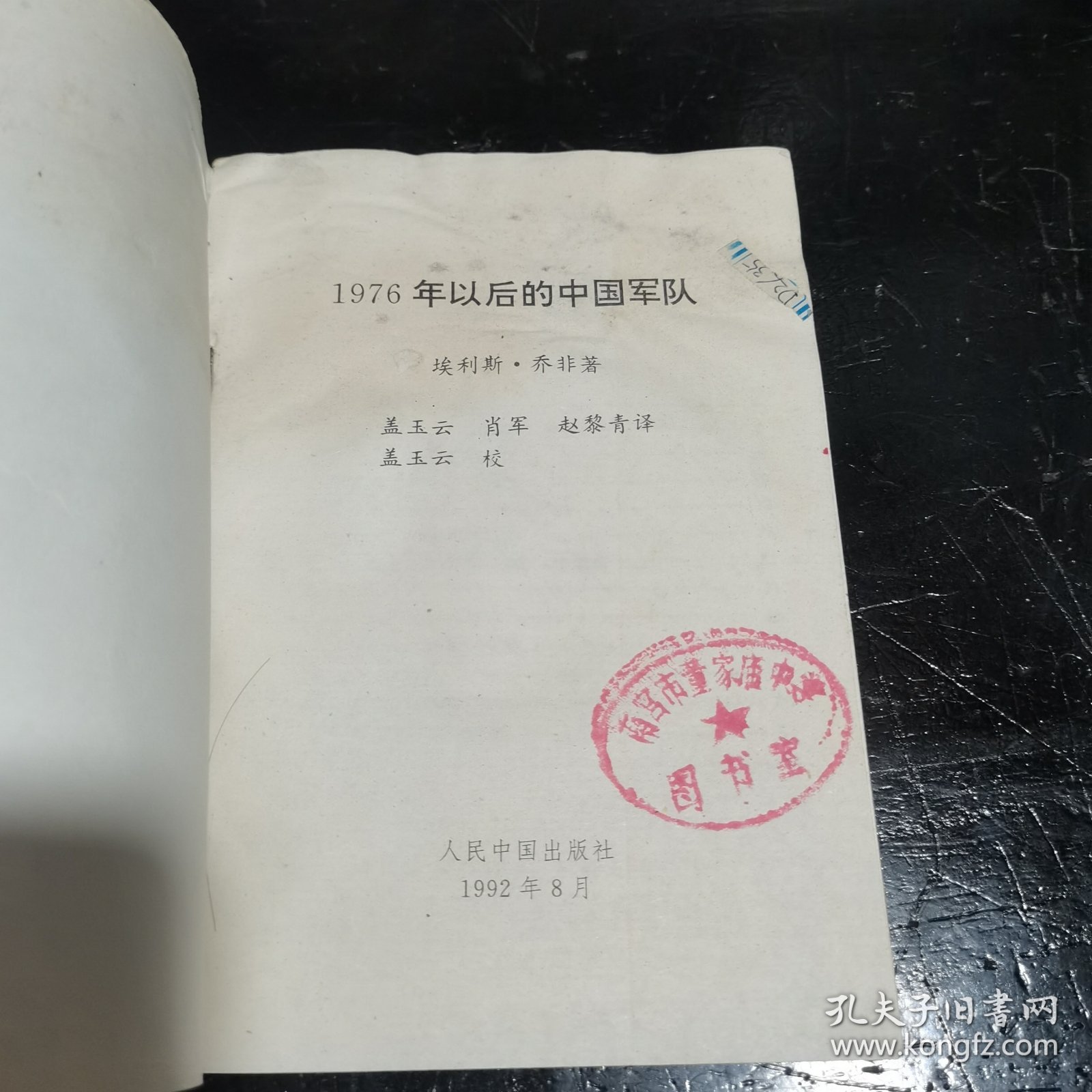 1976年以后的中国军队