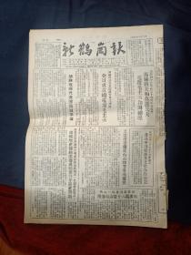 新鹤岗报1953年12月13份合售