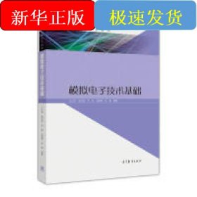 模擬電子技術(shù)基礎(chǔ)