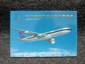 明信片 96中国国际航空航天博览会 10张