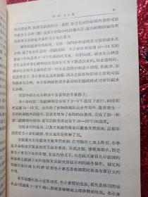 田间作物农业技术  1956年 中等农业学校参考书，新疆农业大学  新疆八一农学院  李国正