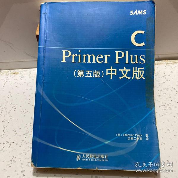 C Primer Plus（第五版） 中文版