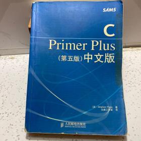 C Primer Plus（第五版） 中文版