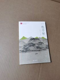 一色千年/杭州优秀传统文化丛书