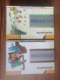 绘画语言故事词典：成语典故故事•古代名句故事（全二册）