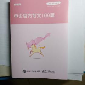 申论官方范文100篇