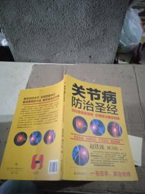 关节病防治圣经