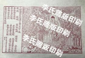 版画 木刻版画 佛经版画 释迦说法图 唐代咸通九年金刚经卷首图（一张拓片价）