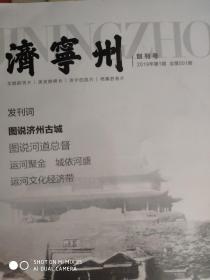 济宁州创刊及2，3期合售