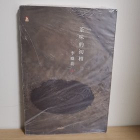 茶味的初相【正版 塑封 现货图书 略有磨损 实物发货】