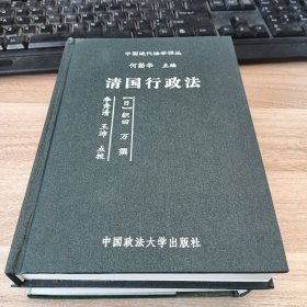 清国行政法