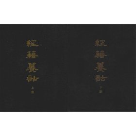 经籍纂诂(2册)