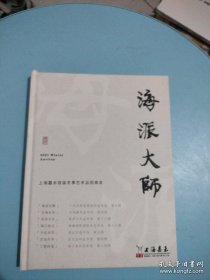 上海嘉禾2021春季 海派大师专场