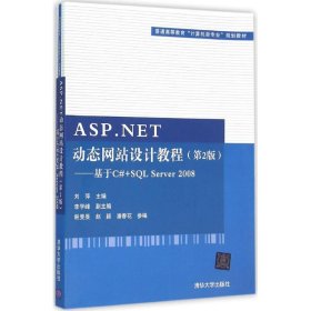 ASP.NET动态设计教程