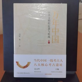 万年中国