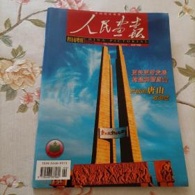 人民画报2006年唐山市增刊