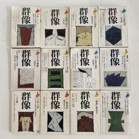 ◇日文原版杂志 群像 1993年 [雑志] 纯文学文芸志 1-12 (12本合售)