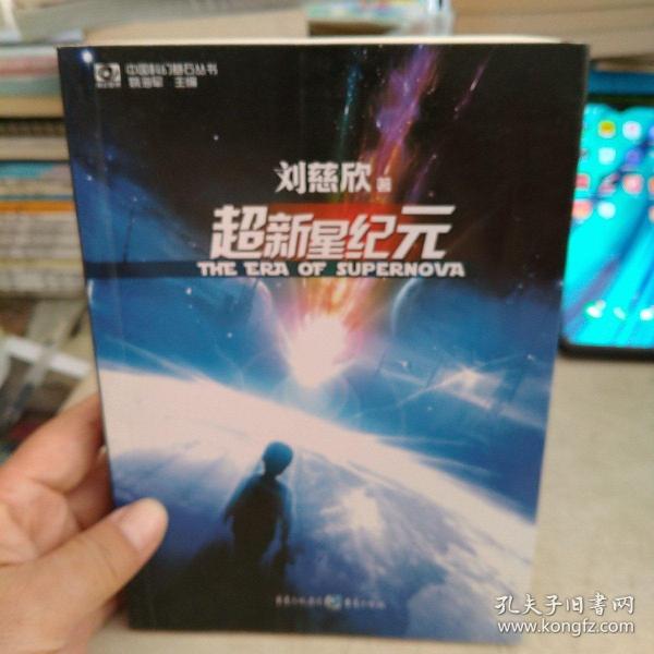 超新星纪元：全本珍藏版