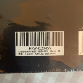心理学全集5本套装（说话心理学+读心术+微表情心理学入门+人际交往心理学+九型人格）