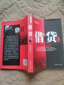 借贷