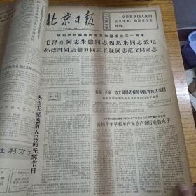 北京日报1975年9－10月 两个合订本