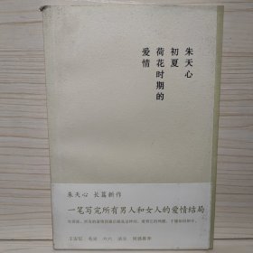 初夏荷花时期的爱情