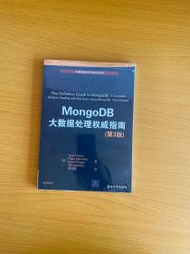 MongoDB大数据处理权威指南（第3版）/大数据应用与技术丛书