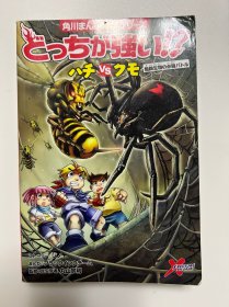 角川まんが科学シリーズとっちか強い!?生様の必バトル