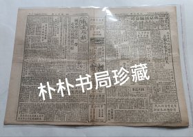 民国珍稀报种《南京人报》 民国卅六年(1947)十月六日，4版，原报。保存总体品相较好。中国著名漫画家张文元漫画《交际花》(九)(六)、高龙生漫画、重要时评、时局形势、市井生活……《英议会访华团今日离印飞京》、《平成立肃清吏治督察团》新闻多篇。报纸中缝见泛旧黄，有折痕及小破洞，报品瑕疵见图示。【本店分类:民国珍稀老报纸】。实名制保真售卖。运费买方自理。