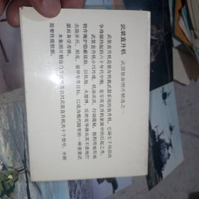 明信片——武装直升机明信片一套10张全