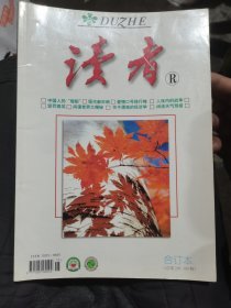读者合订本（2001年总258-260期）