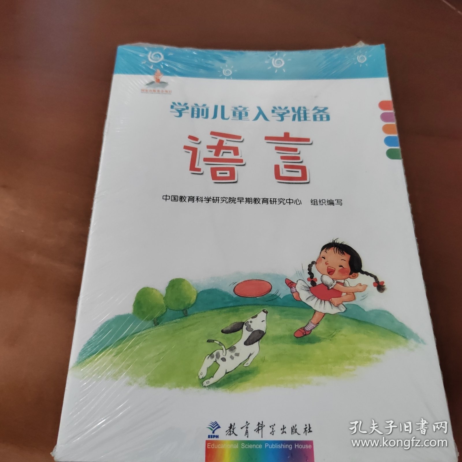 学前儿童入学准备(语言.思维.习惯与学习品质.阅读与书写)