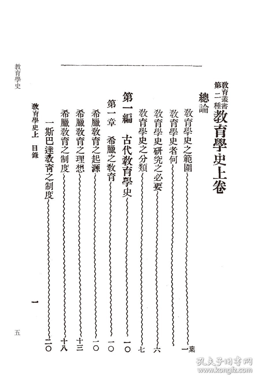 【正版新书】近代人文社会科学译著:第二辑