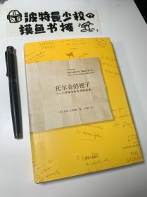 【精装品相佳 原封套】托尔金的袍子：大作家与珍本书的故事