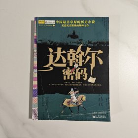 达斡尔密码