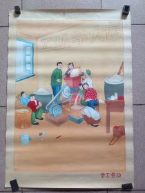 70年代初期水粉画原稿《学工劳动》，1开