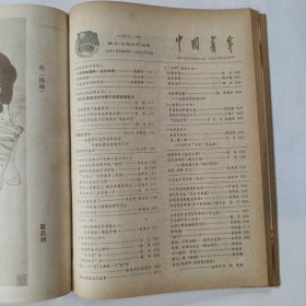 中国青年1981 13-24