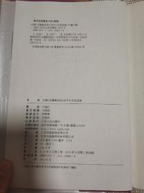 空海文镜秘府论与中日文化交流（百年南开日本研究文库10，精装版）