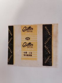 老玻璃纸糖纸：（中国上海冠村糖果厂）白脱太妃