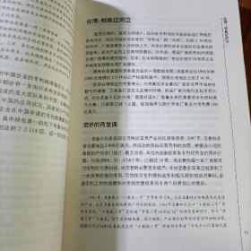 专利化生存：专利刀锋与中国企业的生存困境，封皮有污渍