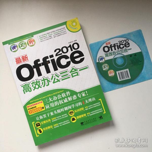 最新Office2010高效办公三合一