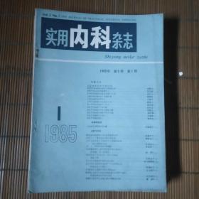 实用内科杂志(1985年全)十二期合拍
品相八品如图自定
价格19元