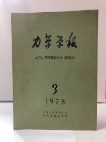 力学学报 1978/3