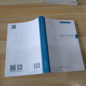 用声音记录中国：传承者的牧歌(历史文化卷)+奔跑中的回望(经济社会卷)+迷局中的追踪(深度调查卷)（套装共3册）