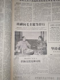 光明日报合订本1959年5月刊。精彩内容：主席接见班禅额尔德尼（好品相值得收藏）