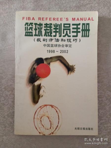 篮球规则（2006年）