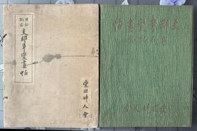 《z那事变画帖》1937年发行、尺寸：34cm*26.5cm、北支战局地图，中支战局地图，京津扫荡，京汉战线，津浦战线，上海抗日，徐州会战，南京沦陷，八达岭，大同，包头，彰德，苏州，杭州，无锡，德州，青岛，太原，临汾，蒲州，蒙城 ……