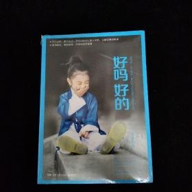 大冰作品集《 好吗好的》全新未拆封