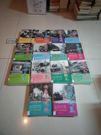 二战经典战役系列丛书 喋血列宁格勒 死守莫斯科 血洗莱特湾 血守斯大林格勒 核袭日本 死战中途岛 浴血阿登 突袭法兰西 抢滩诺曼底 鏖兵瓜岛 绞杀库尔斯克 鹰袭不列颠 偷袭珍珠港 闪击波兰