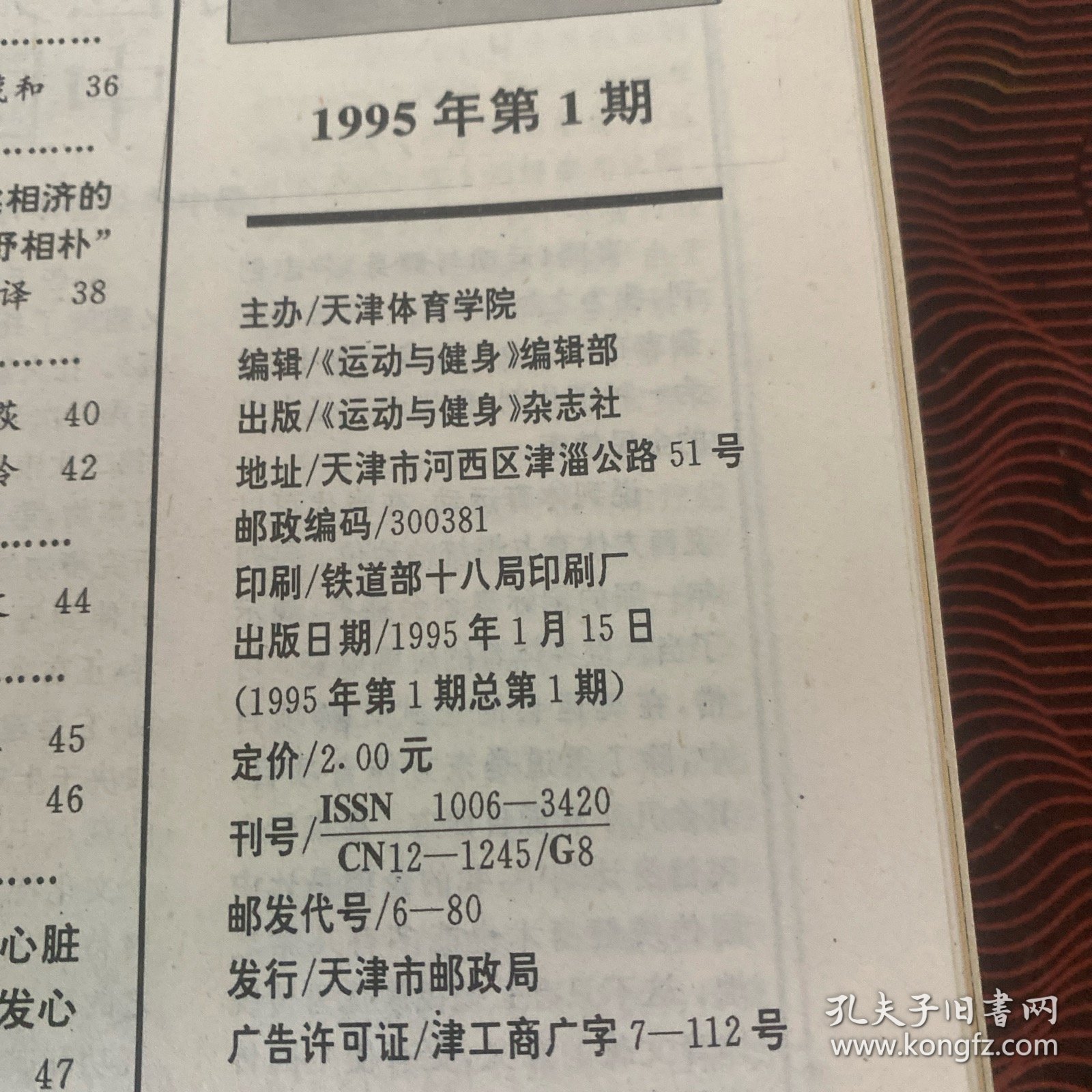 运动与健身 1995年合订本（总第1期～总第12期）